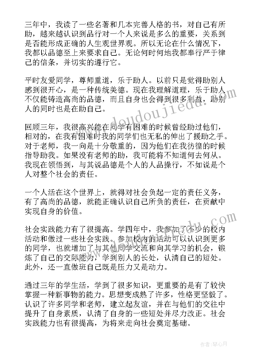 毕业本科生登记表自我鉴定(大全6篇)