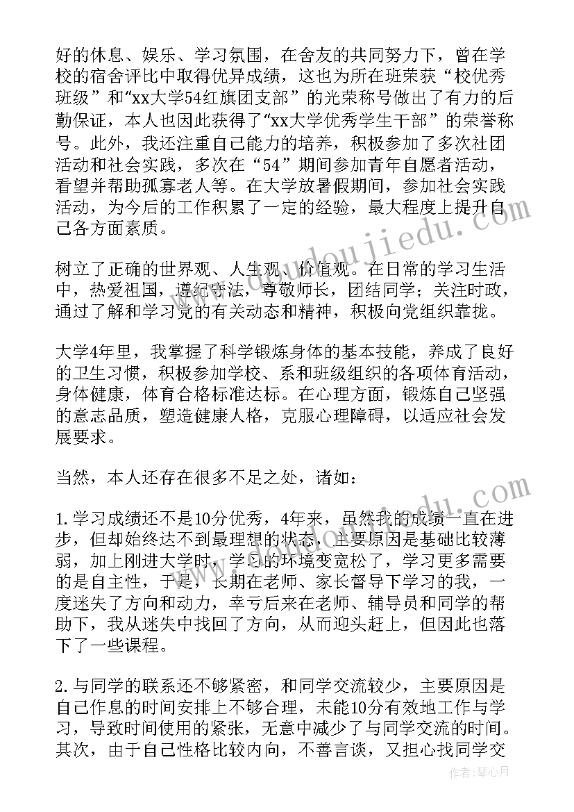 毕业本科生登记表自我鉴定(大全6篇)