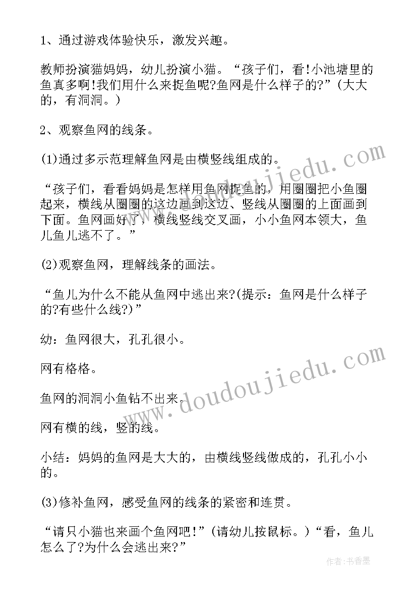 最新小猫钻洞洞小班教案 小班体育小猫网鱼教案(优质5篇)