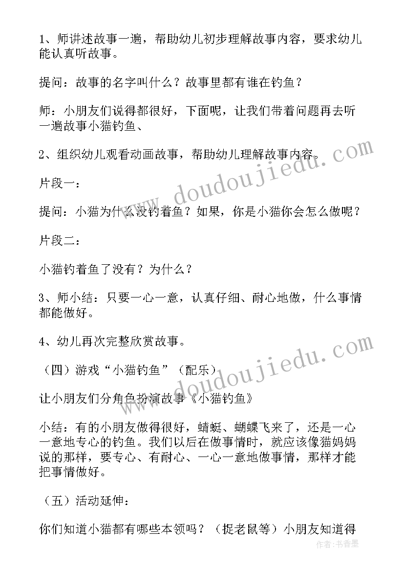 最新小猫钻洞洞小班教案 小班体育小猫网鱼教案(优质5篇)