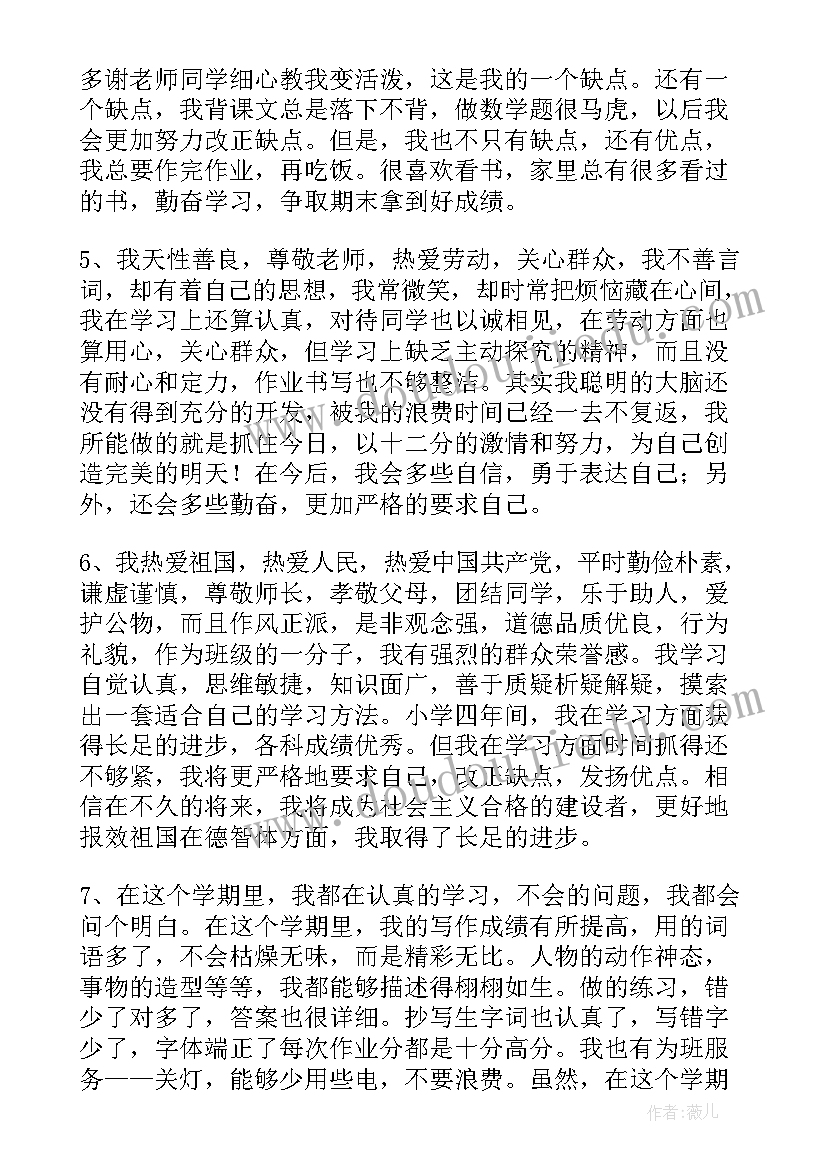 高二素质评价自我评价 学生素质自我评价(优秀10篇)