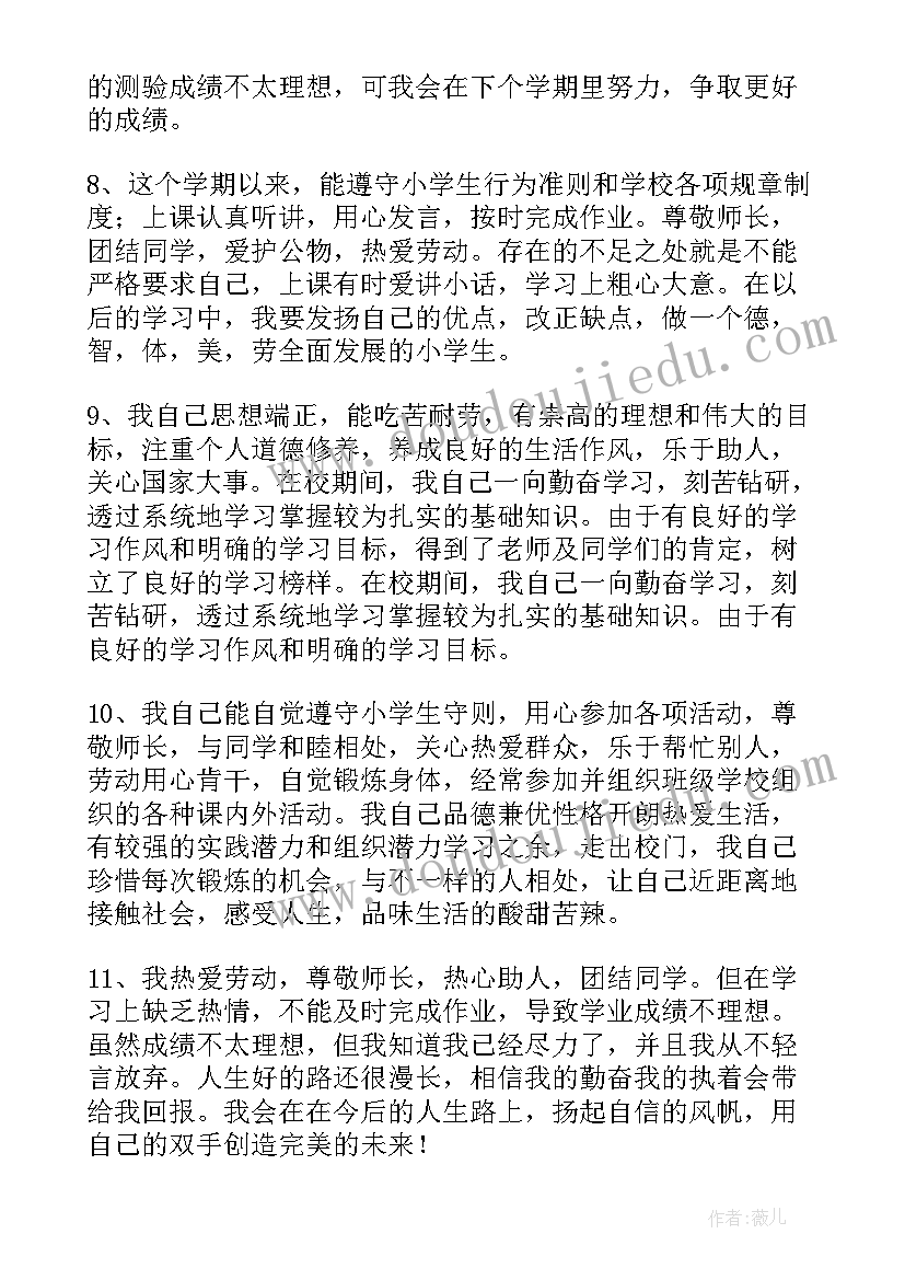 高二素质评价自我评价 学生素质自我评价(优秀10篇)