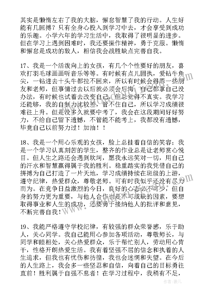 高二素质评价自我评价 学生素质自我评价(优秀10篇)