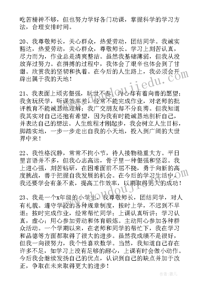 高二素质评价自我评价 学生素质自我评价(优秀10篇)