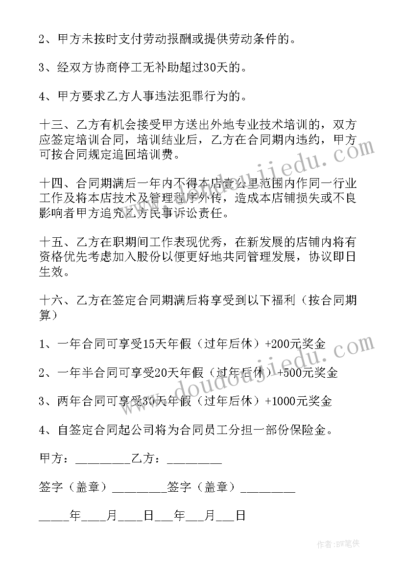 美容美发劳务的合同(模板5篇)