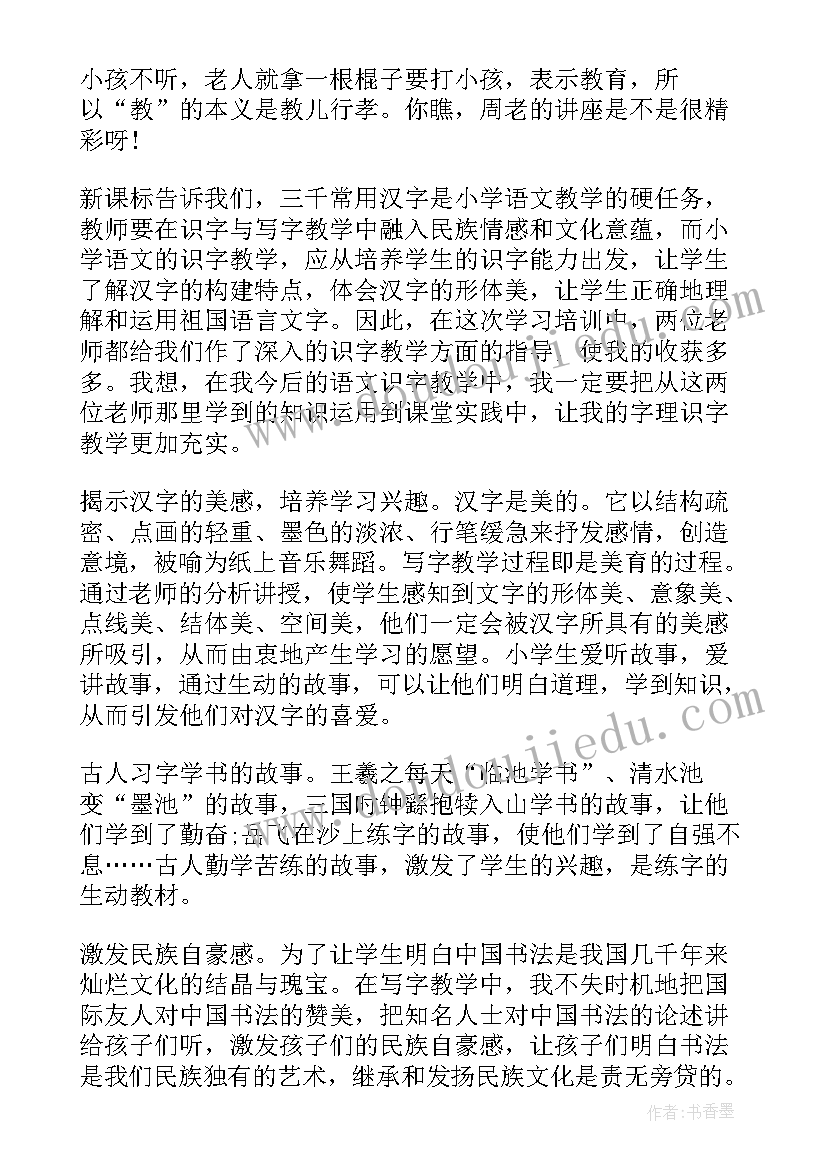 字理教学心得体会(精选5篇)
