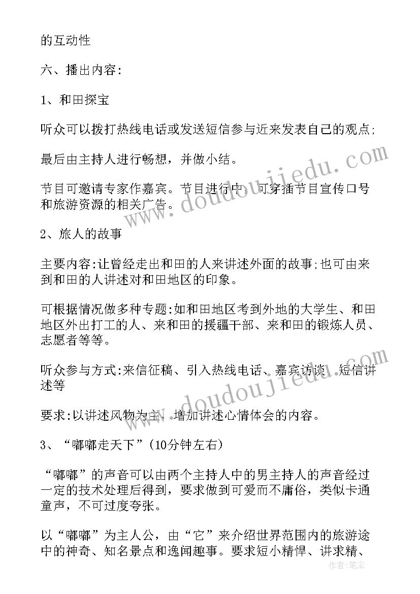 2023年节目明天会更好串词 探路节目心得体会(精选5篇)