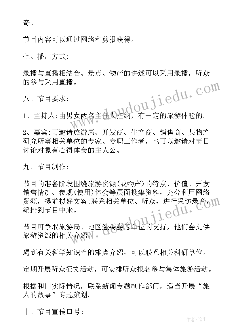 2023年节目明天会更好串词 探路节目心得体会(精选5篇)