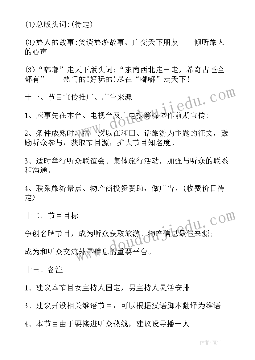 2023年节目明天会更好串词 探路节目心得体会(精选5篇)