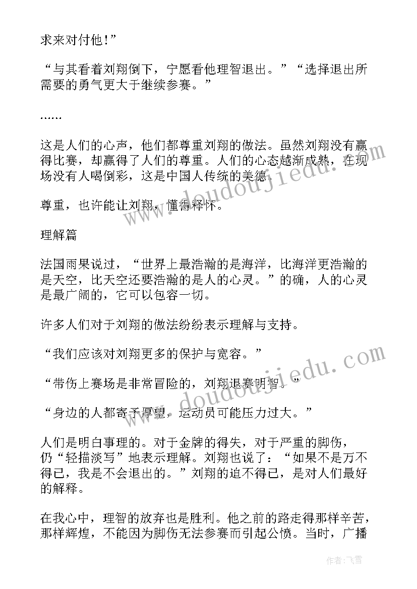 理解善待他人的名言 学会理解他人演讲稿学生(优质5篇)