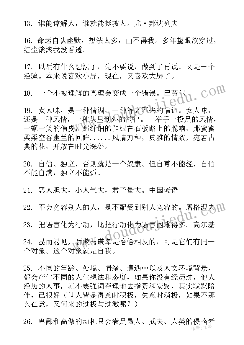 理解善待他人的名言 学会理解他人演讲稿学生(优质5篇)