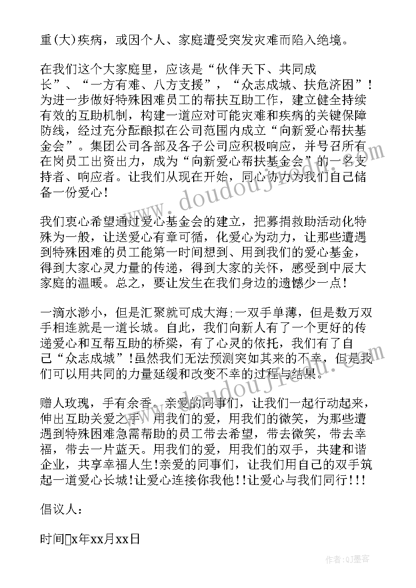 2023年困难职工救助倡议书(实用5篇)