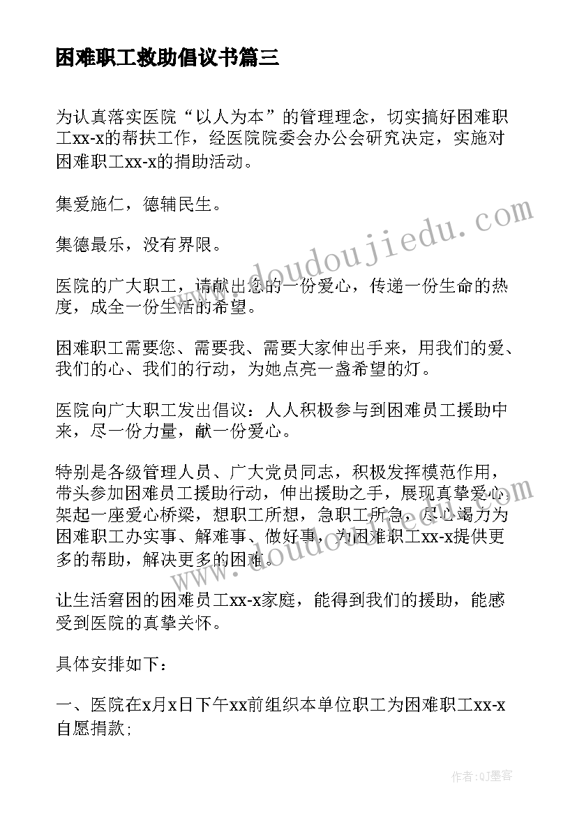 2023年困难职工救助倡议书(实用5篇)