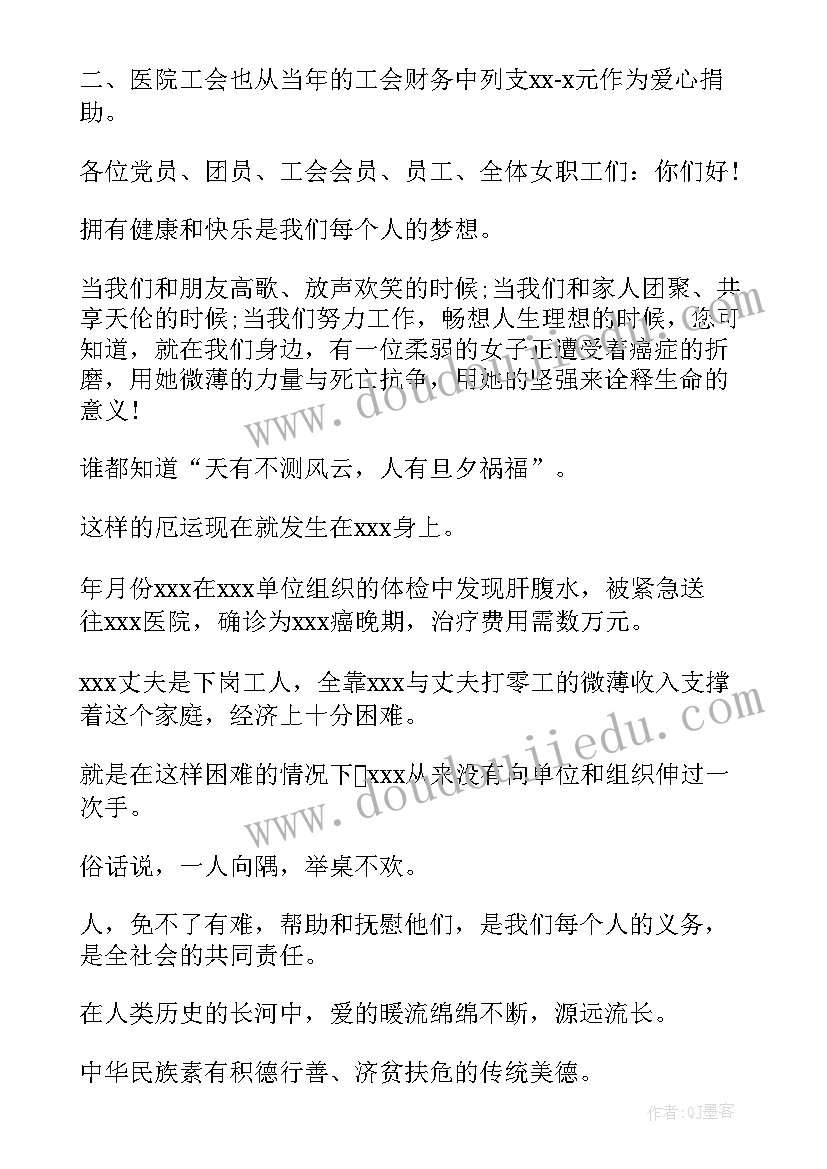 2023年困难职工救助倡议书(实用5篇)