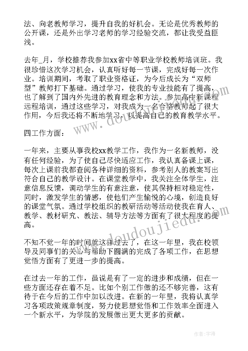 教师转正自我鉴定 教师转正的个人自我鉴定(精选6篇)