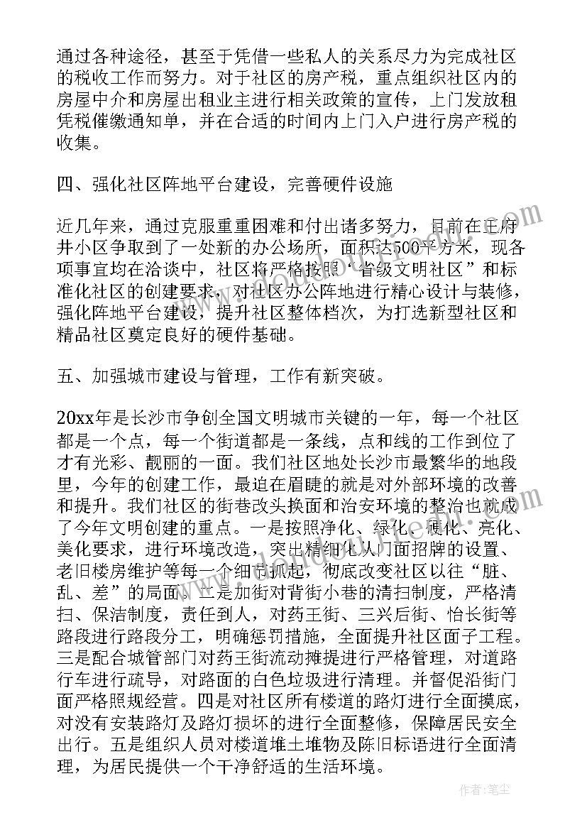 2023年社区文教工作半年总结 社区上半年工作总结(精选8篇)