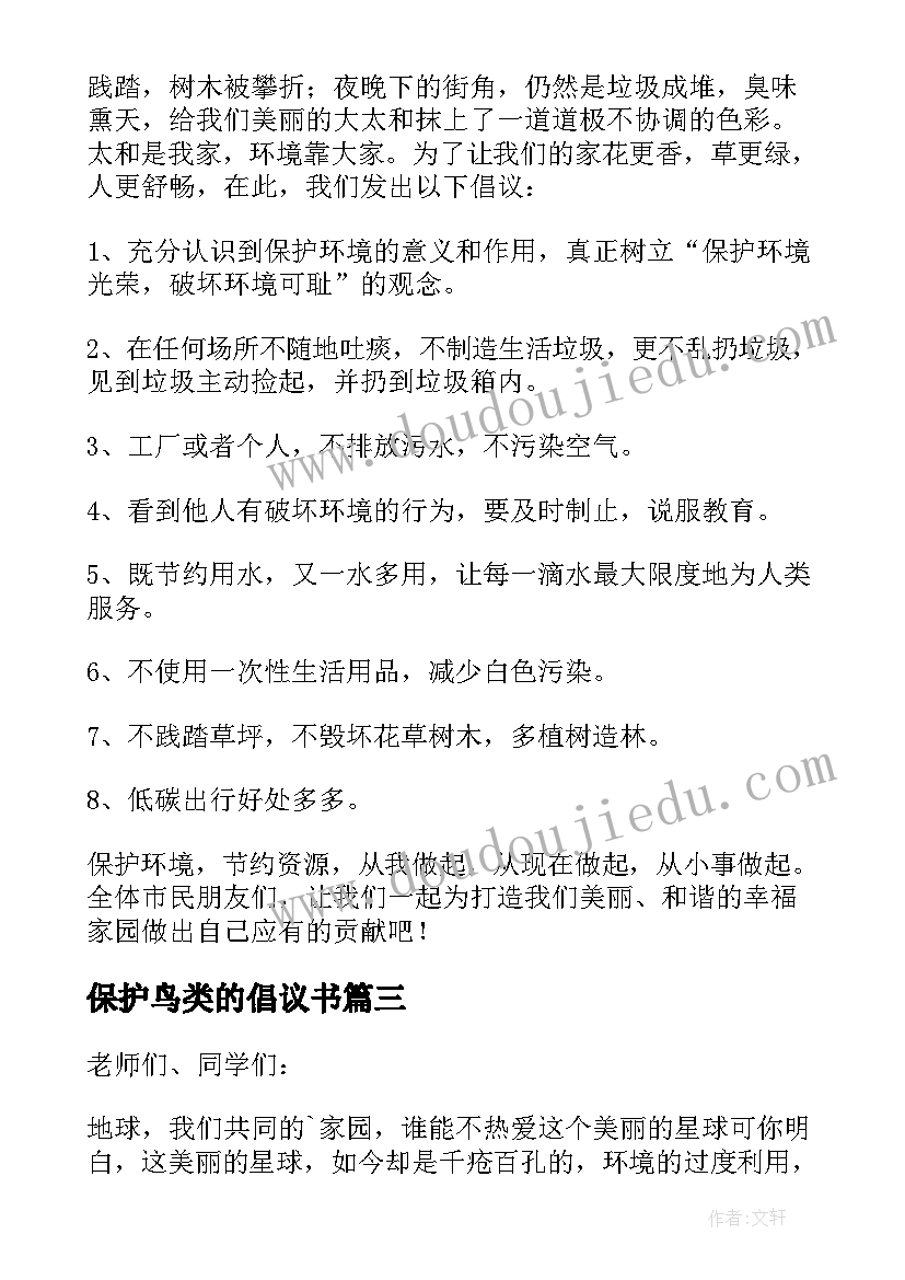 最新保护鸟类的倡议书 保护海洋倡议书(精选8篇)