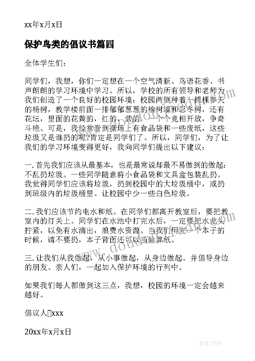 最新保护鸟类的倡议书 保护海洋倡议书(精选8篇)