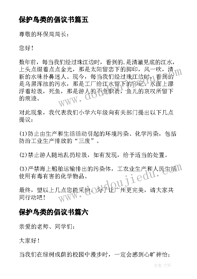 最新保护鸟类的倡议书 保护海洋倡议书(精选8篇)