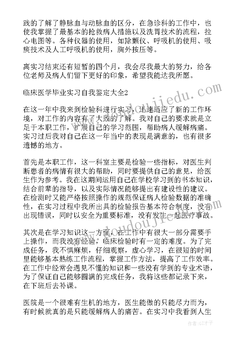 2023年临床医学毕业实习报告(模板6篇)