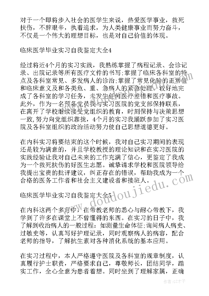 2023年临床医学毕业实习报告(模板6篇)