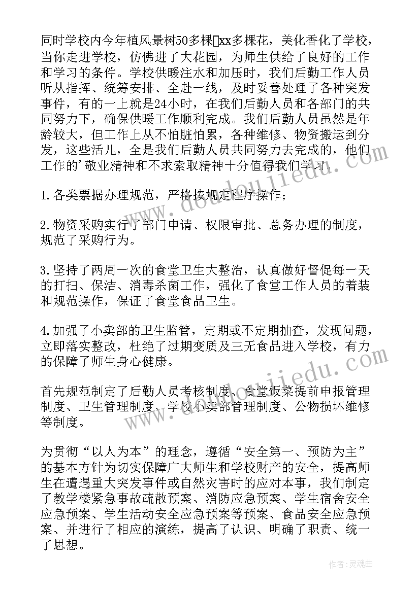 2023年小学后勤工作者自我鉴定(优秀5篇)