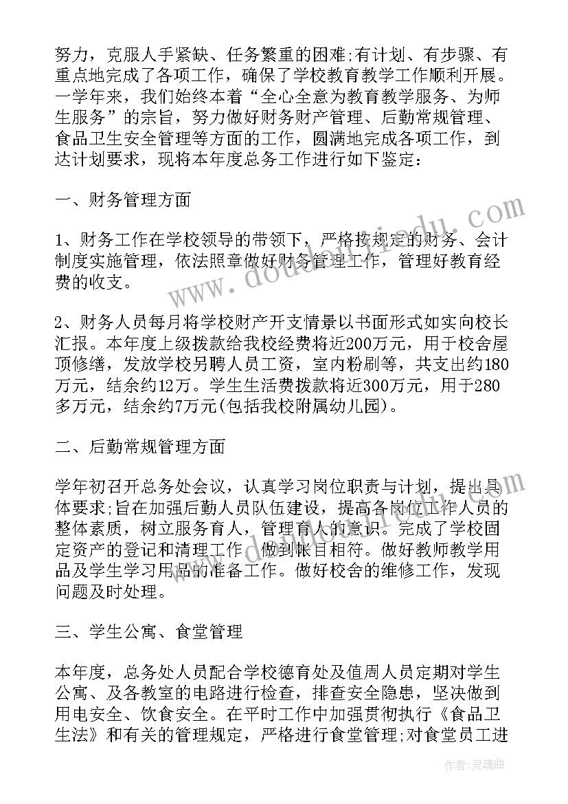 2023年小学后勤工作者自我鉴定(优秀5篇)