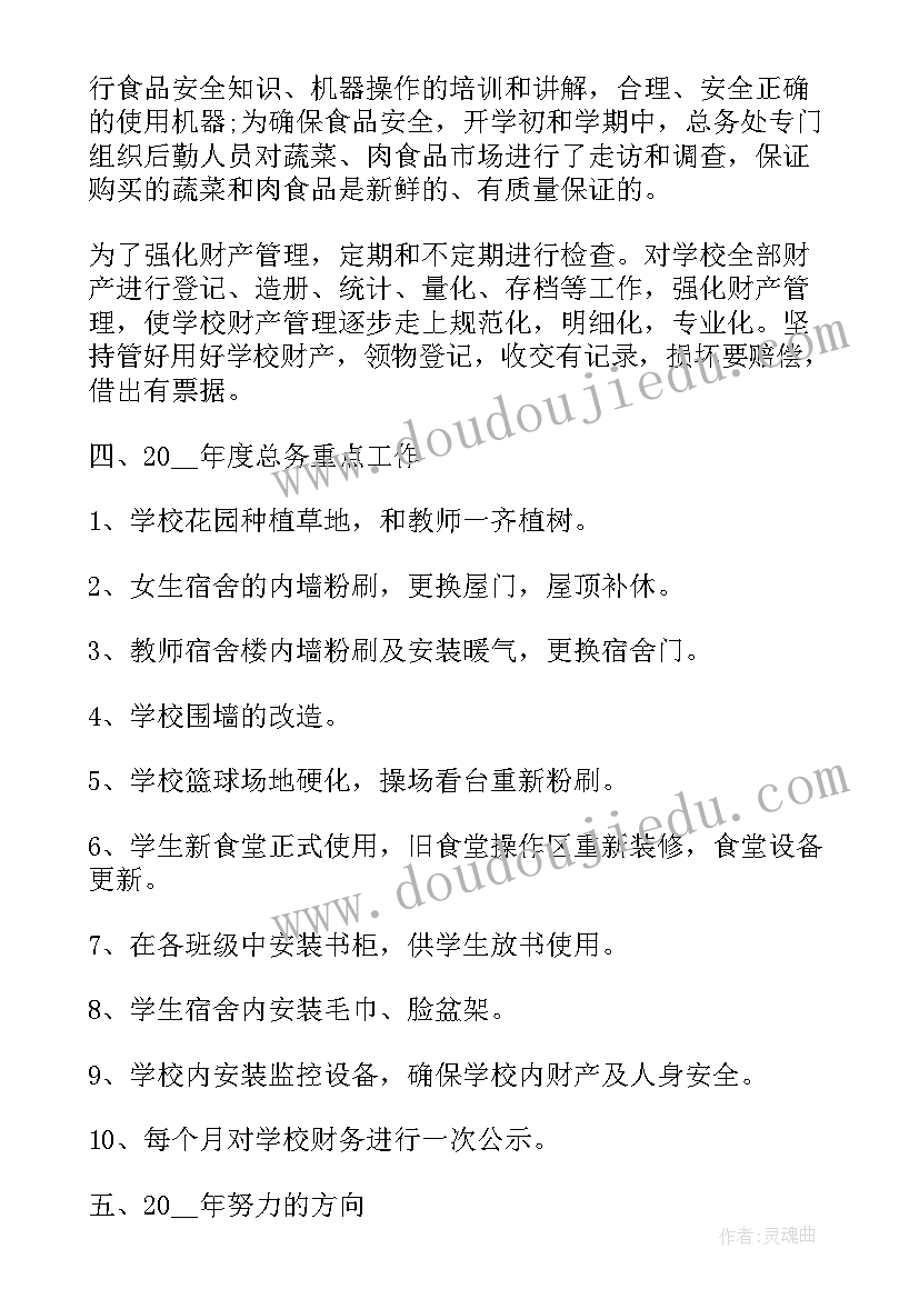 2023年小学后勤工作者自我鉴定(优秀5篇)