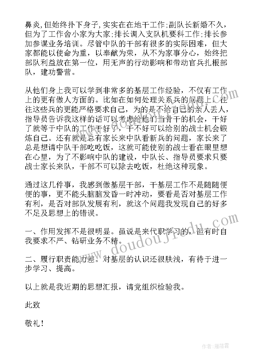 最新部队不正当言论心得体会(优质5篇)