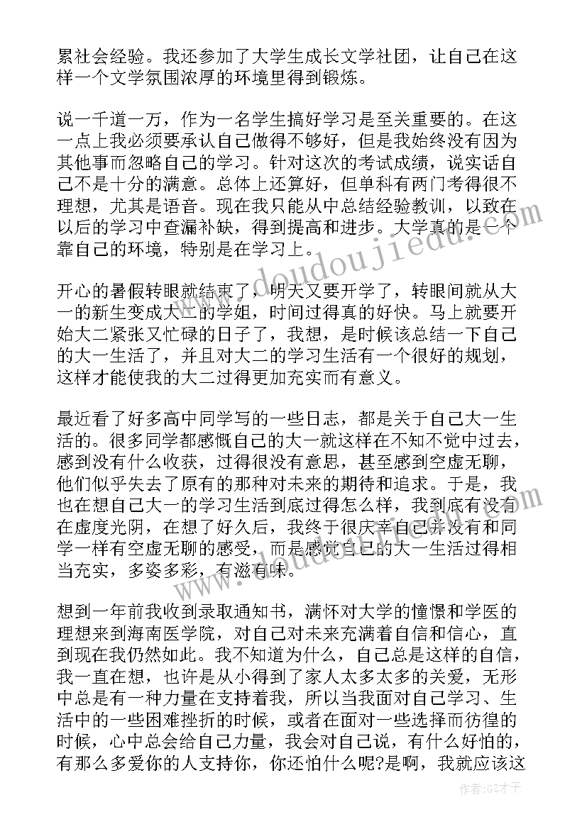 2023年大一个人总结自我评价(优质5篇)