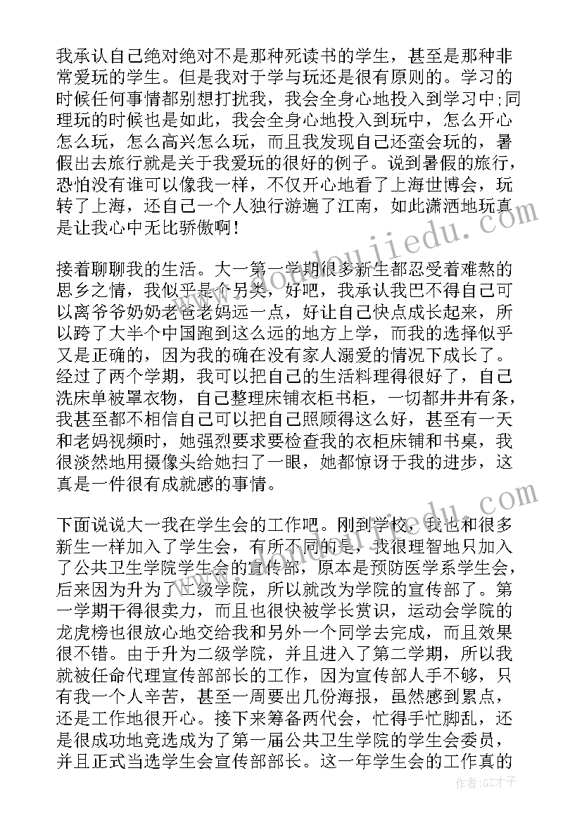 2023年大一个人总结自我评价(优质5篇)