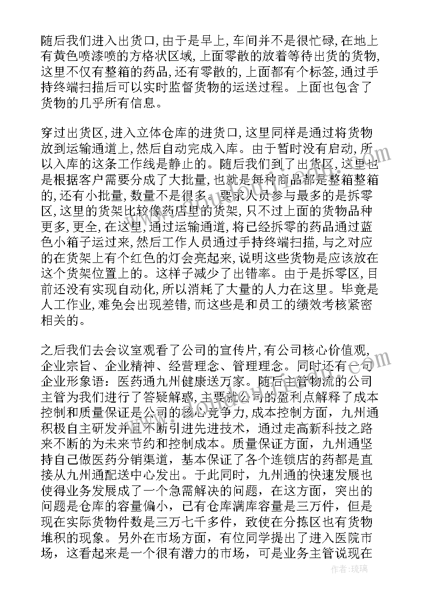 2023年参观企业认知报告(大全8篇)