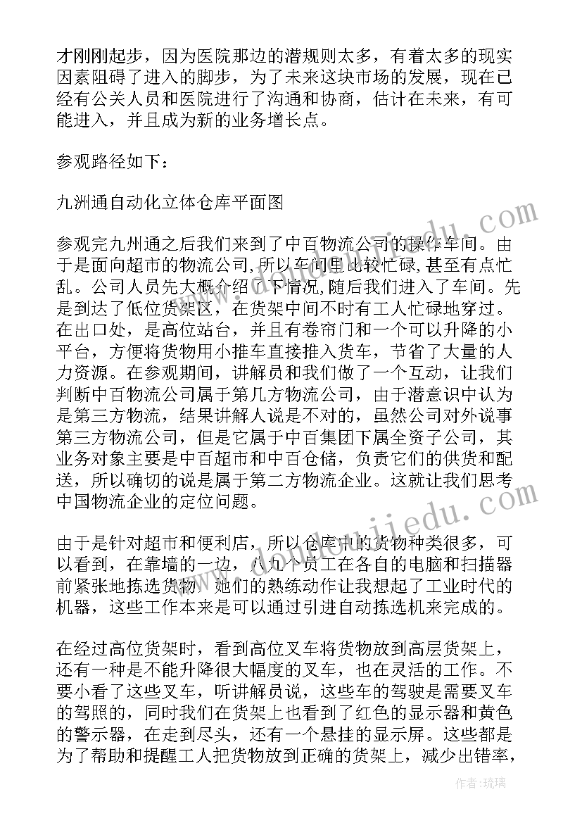 2023年参观企业认知报告(大全8篇)