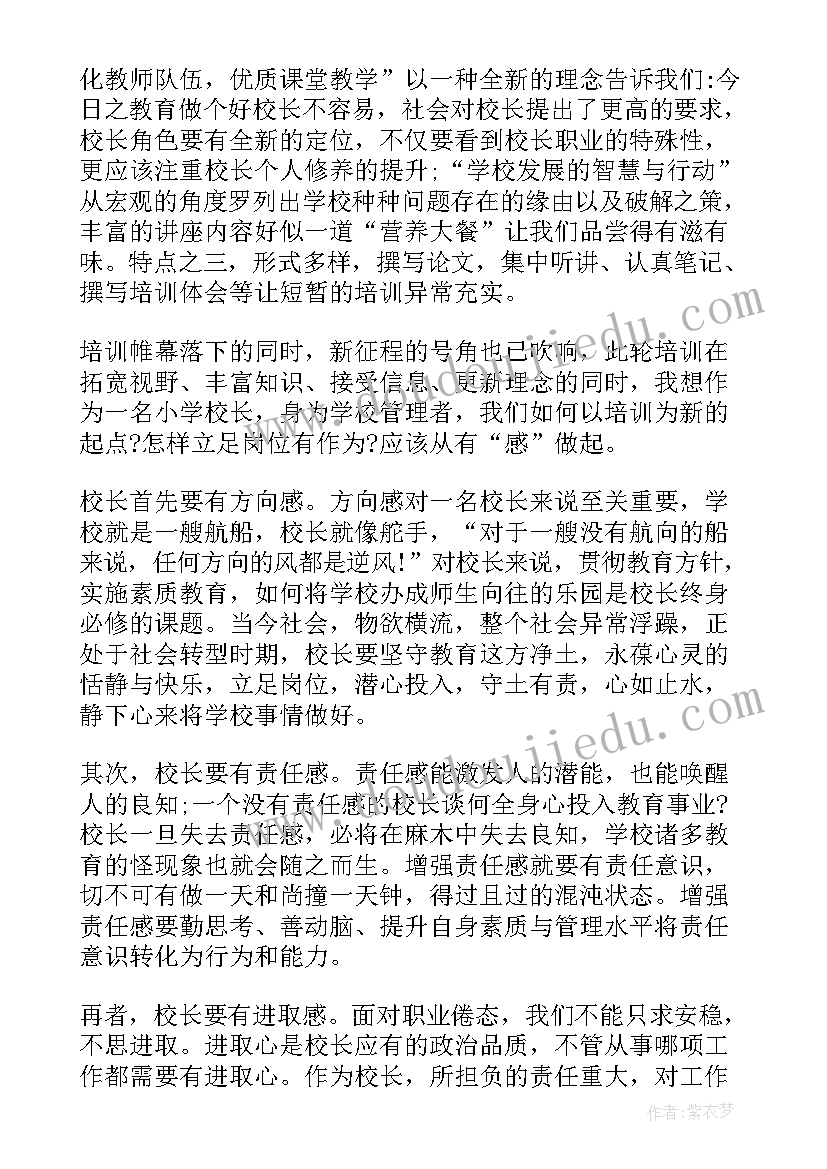 最新学习教育的体会(实用6篇)