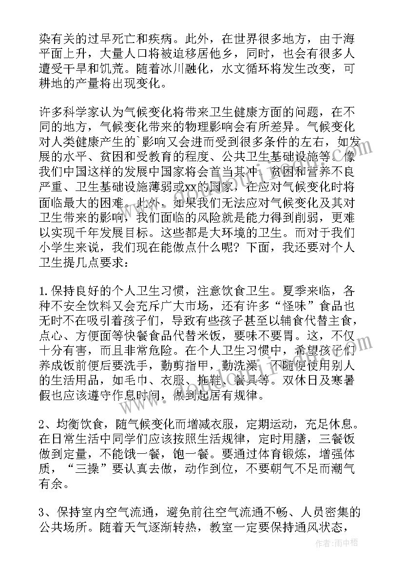 最新讲卫生的国旗下讲话(通用8篇)