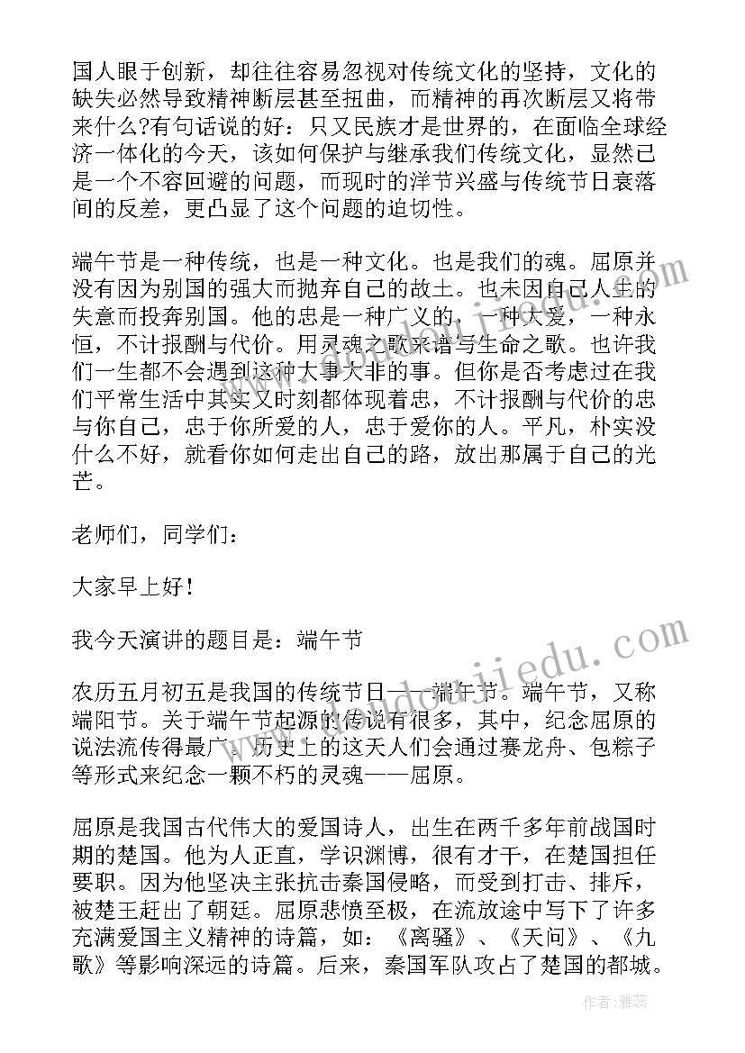 2023年校长端午节讲话稿 端午节国旗下校长讲话稿(大全5篇)