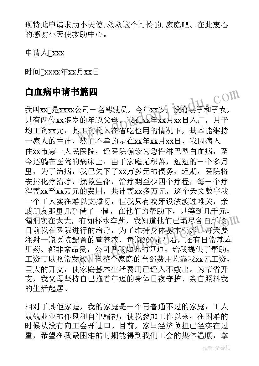 白血病申请书(模板5篇)