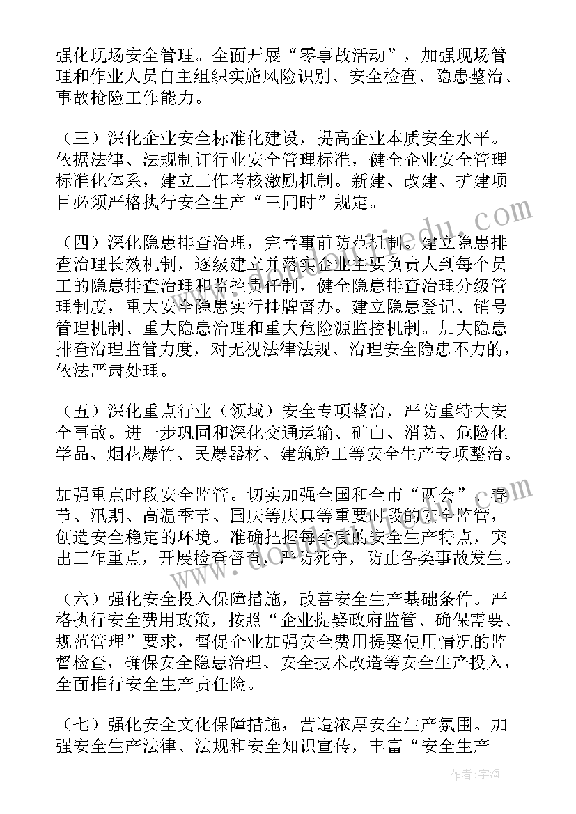 最新派出所安全生产工作职责(优秀9篇)