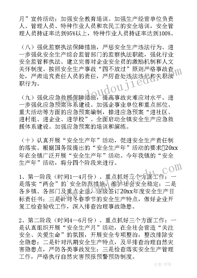 最新派出所安全生产工作职责(优秀9篇)