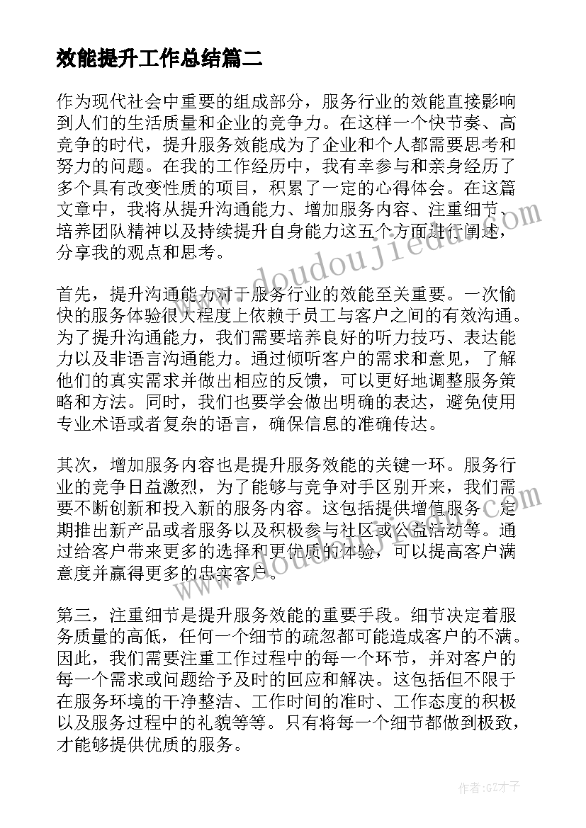 2023年效能提升工作总结(优秀5篇)