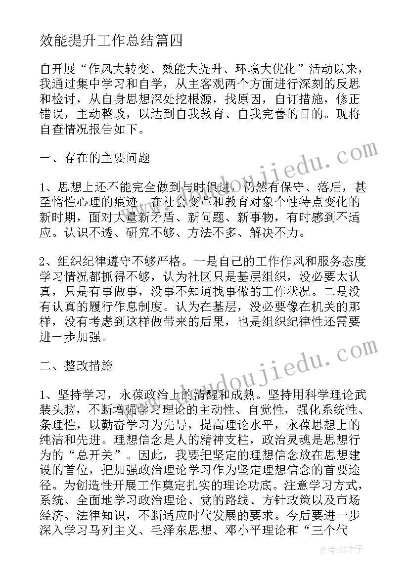 2023年效能提升工作总结(优秀5篇)