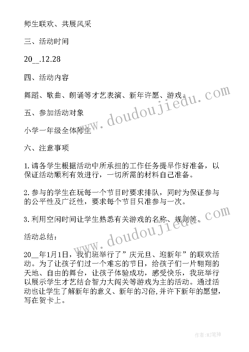 最新幼儿园班级爱眼日活动方案及总结 幼儿园庆元旦班级活动方案总结(模板5篇)