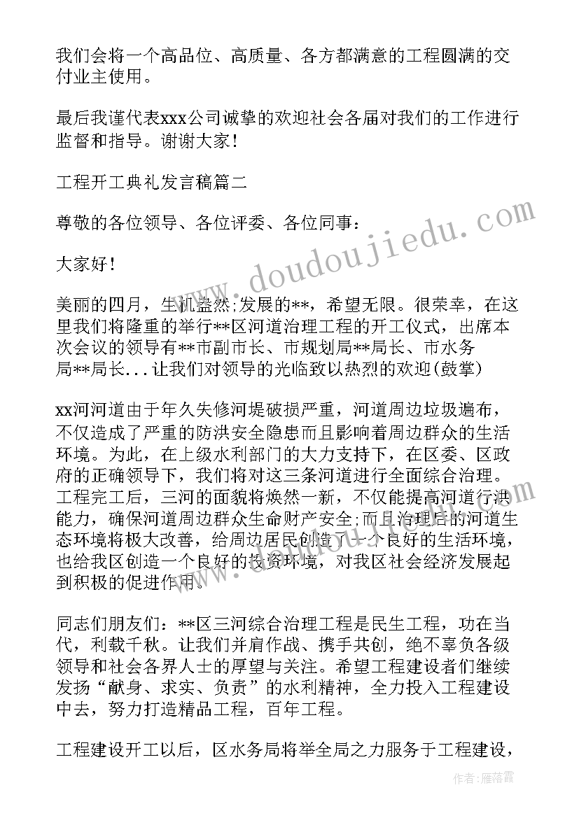 2023年开工仪式致辞精辟 工程开工仪式致辞(汇总8篇)