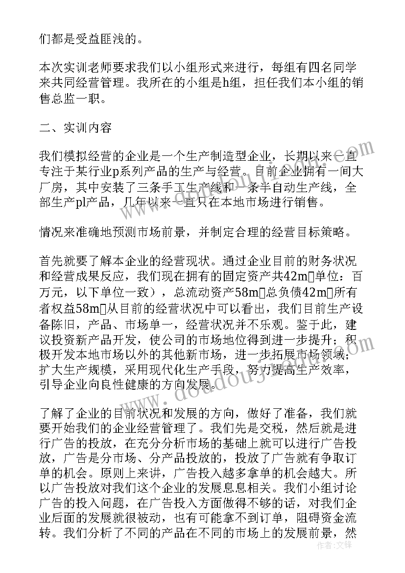 最新药品经营与管理实训报告总结(汇总5篇)