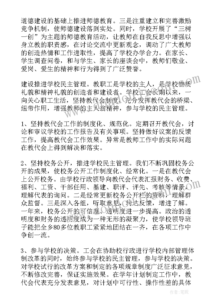 学校工会工作特色亮点总结(汇总9篇)