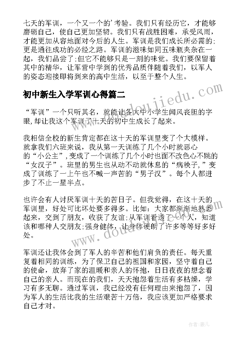 初中新生入学军训心得(精选5篇)