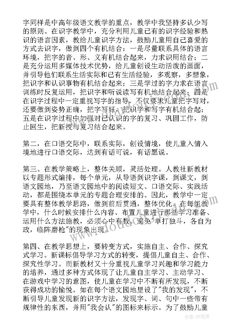 四年级语文期中知识点总结(优质8篇)