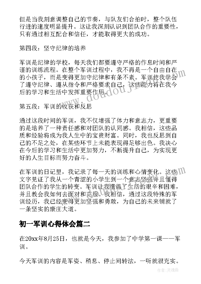 2023年初一军训心得体会 初一新生军训日记心得体会(精选8篇)