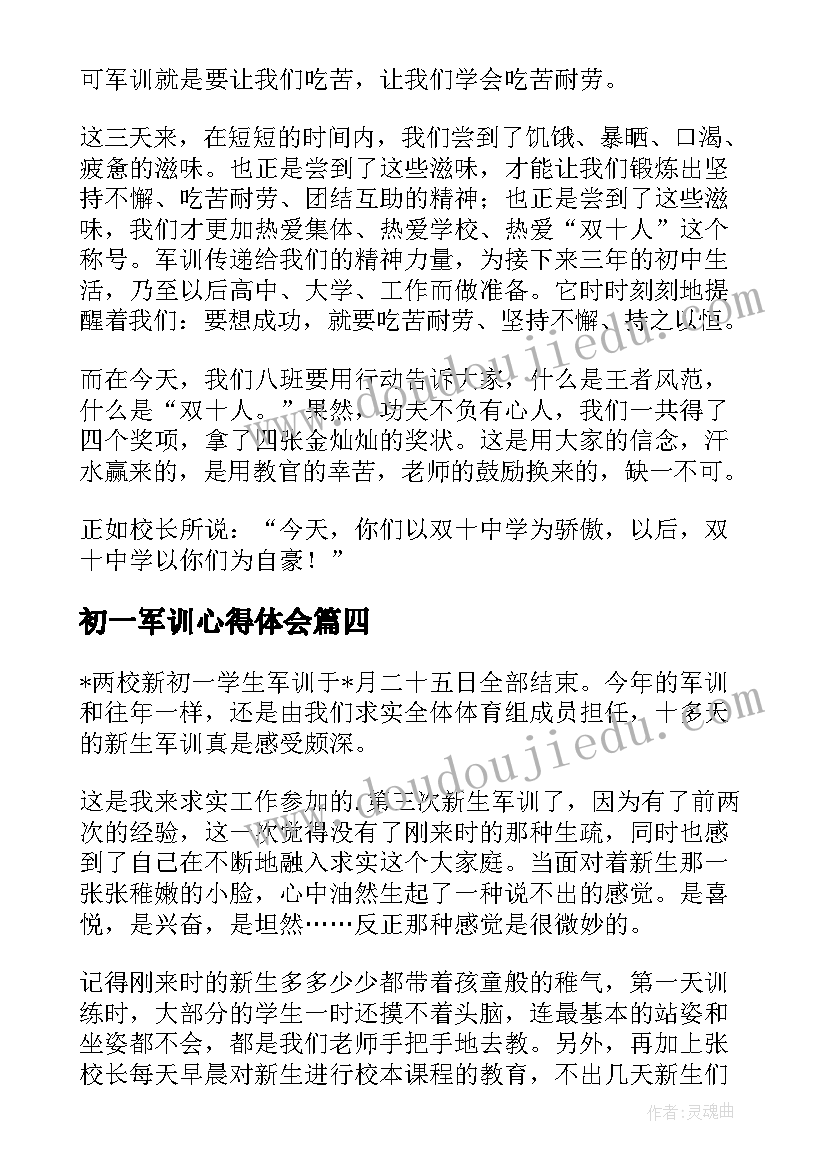 2023年初一军训心得体会 初一新生军训日记心得体会(精选8篇)