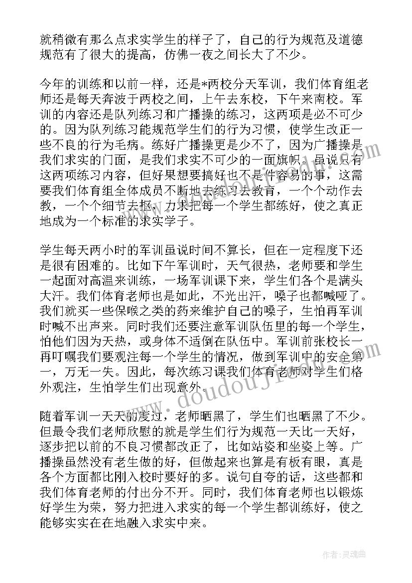 2023年初一军训心得体会 初一新生军训日记心得体会(精选8篇)